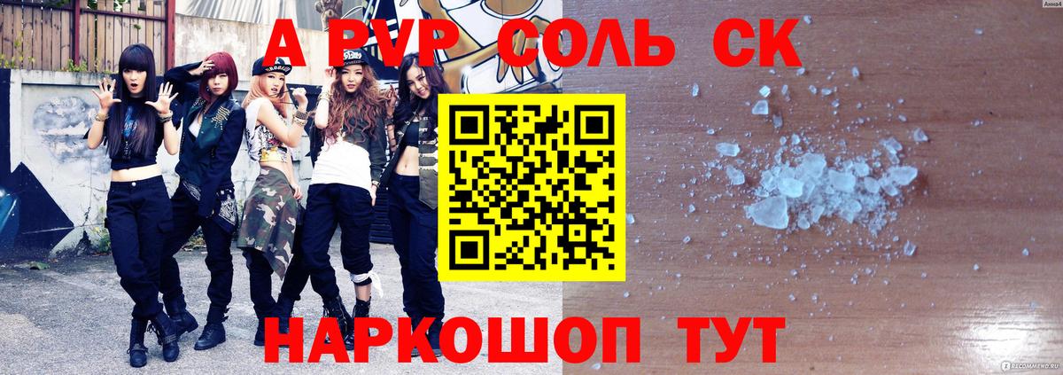 Щёлково  A-PVP СК  Вход с VPN  Альфа ПВП Crystall 