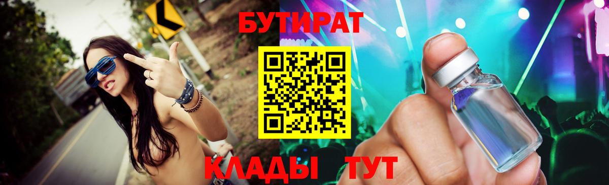 БУТИРАТ буратино  Вход с VPN  Бутират  Щёлково 