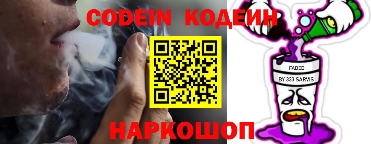 Codein Purple Drank  Кодеин Purple Drank  Щёлково  Вход с VPN 